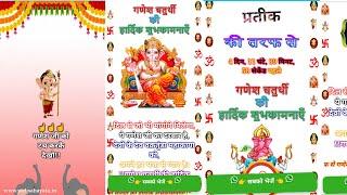 Ganesh Chaturthi Wishing Script 2021 | Ganesh Chaturthi Festival PHP Viral Wishing Script 2021