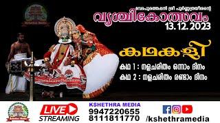  LIVE: Kathakali | VRISCHIKOLSAVAM 2023 | DAY 5 | 13-12-2023