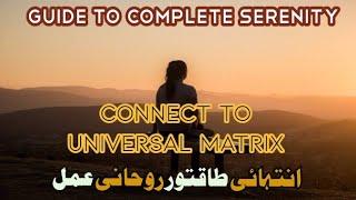 | Ultimate Guide to Serenity | Connect to Universal Matrix | Dua ki Qubooliyat | Urdu