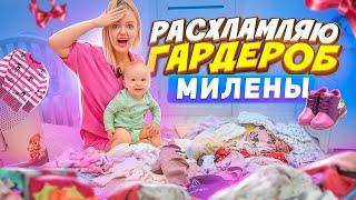 Расхламляю Гардероб МИЛЕНЫ! Дочка ВЫРОСЛА из всей одежды / Пора ПОКУПАТЬ Новую! Алиса Лисова