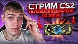 стрим  стрим Counter-Strike 2 мм напарники учусь по новой игра в кс 2