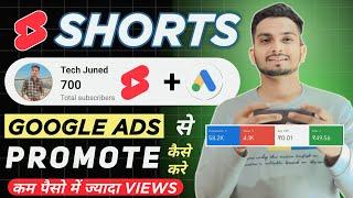 YouTube Shorts Kaise Promote Kare Google Ads Se | Google Ads Se YouTube Video Promote Kaise Kare