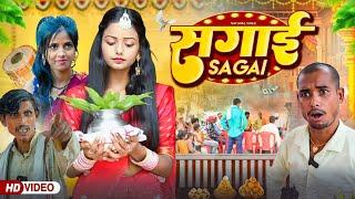 झबरी के सगाई | Full Comedy | Sagai | नेचुरल ब्यूटी | Jhabari Ke Sagai |