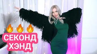 ВОТ ЭТО УЛОВ СЕКОНД ХЭНД ВСЛЕПУЮ Silena Shopping Live