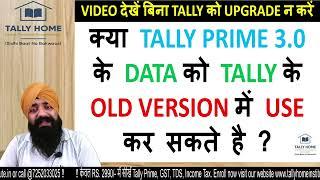 HOW TO USE TALLY PRIME 3.0 DATA IN TALLY PRIME OLD VERSION OR ERP 9 | TALLY PRIME 3.0 TO OLD TALLY