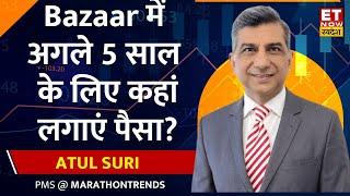 Atul Suri | Bazaar में Short Term, Medium Term और Long Term के लिए कहां निवेश करना सही?