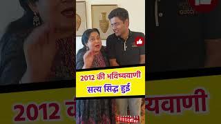 Neetu Singh Mam की 2012 में Abhinay Sharma Sir पर की गई भविष्यवाणीं सत्य सिद्ध हुई ||SSC CGL 2023||