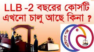 LLB 2 years course in Bangladesh