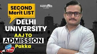 Good News | DU 2nd Merit List | Aaj to Admission Pakka| Delhi University Admission 2022 | DU Update