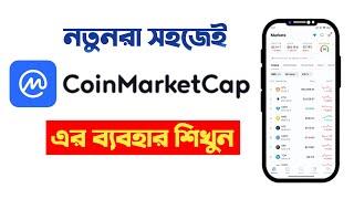 How to use Coinmarketcap | Coinmarketcap Tutorial Bangla for Beginners | Binance Spot Trading