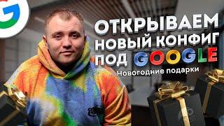 Накрутка ПФ Google | Готовые Конфиги под накрутку поведенческих факторов Гугл