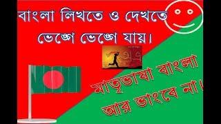 Google Chrome Bangla Font Problem Solve | bangla font problem solve  | Advanced Bangla Font.