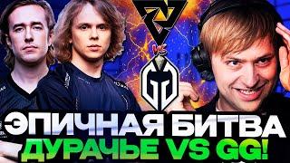 НС СМОТРИТ ЭПИЧНУЮ БИТВУ ДУРАЧЬЕ ПРОТИВ ГЛАДИАТОРС! // TUNDRA VS GLADIATORS