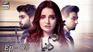 Rasm-e-Duniya Ep 05 - 16th March 2017 - ARY Digital Drama