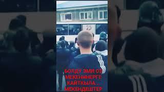 МИГРАНТЫ ,КАЙТКЫЛА ЭМИ ОЗ МЕКЕНИНЕРГЕ....