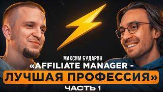 Почему аффилейт-менеджер лучшая профессия? Заработок арбитражников? PWA приложения. Арбитраж трафика