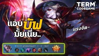 MLBB : Alucard มูนตันแอบบัฟปะ โคตรโหดทีเดียวตุย!?