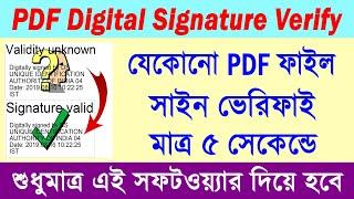 pdf signature validation || pdf signature not verified || pdf signature validity is unknown ||