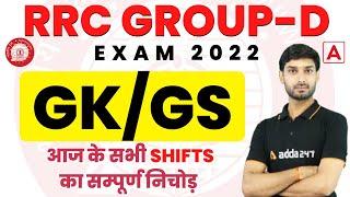 RRC GROUP D GK/GS Analysis 2022 All Shifts | GK/GS Questions and Answers by Ashutosh Tripathi Sir