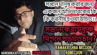 How to raise children | Rk Mission Admission Test | #rkmvnarendrapur |#samarjitsir #narendrapur #rkm