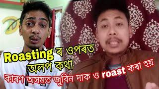 Roasting Channels in Assam ft Asomor deka