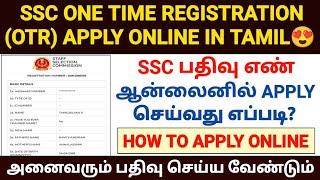 ssc one time registration in tamil | how to apply ssc one time registration tamil | ssc otr apply