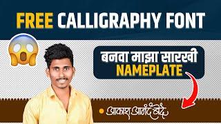 How To Make Nameplate | free calligraphy font | banner editing nameplate in pixellab |