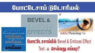 how to create text effect in Photoshop tamil? Sathyam Graphics