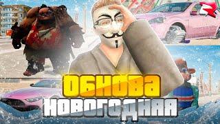 ПРАЗДНИЧНОЕ ОБНОВЛЕНИЕ на РОДИНА РП в GTA SAMP CRMP! ОБЗОР НОВЫХ АКСОВ - МАШИН!