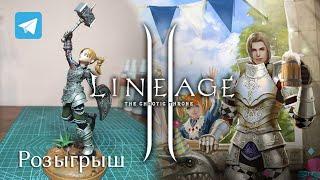 Lineage 2. FocusDeath. Два года на ютубе. Розыгрыш фигурки гномки