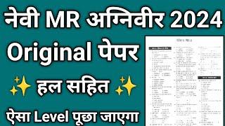 Navy MR Full Paper 2024 | Navy MR Exam Paper 2024 | Navy MR Questions Paper 2024 | Join Indian Navy