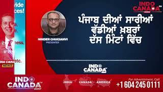  All Latest & Big News from Punjab Today | INDO CANADA TV