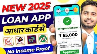 101% New instant loan app without income proof || Bad CIBIL Score Loan | loan app fast approval 2025