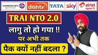 TRAI New Rules for DTH | अभी तक पैक क्यों नहीं बदला ? | TRAI NTO 2.0