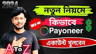 Payoneer একাউন্ট খোলার সঠিক পদ্ধতি | payoneer account bangla tutorial
