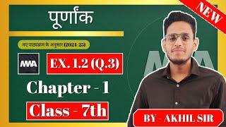 Class - 7, Ex - 1.2, Q3 | Integers (पूर्णांक) | New NCERT 2024-25 Syllabus By - Akhil Sir