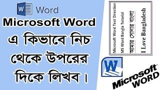 Microsoft Word Text Direction Upside Down, MS Word Bangla Tutorial, Rotate Text in MS Word