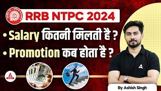 RRB NTPC Salary 2024 | RRB NTPC Salary and Promotion | RRB NTPC New Vacancy 2024