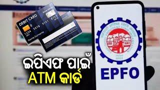 You will be able to withdraw PF money from ATM! Major EPFO services revamp on the cards || KalingaTV