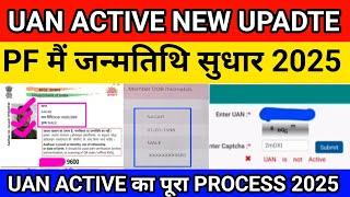  UAN active new update 2025 pf name, dob, gender correction A to Z process 2025 