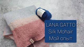 Обзор пряжи Lana Gatto Silk Mohair. Честный отзыв, мой опыт