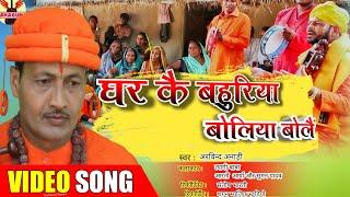 आई बुढ़ाई भजन कब करिहौ || नया गाना 2021 || अरविन्द अनाड़ी || #shagunmusic || #arvindanadi