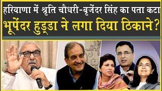 Bhupender Hooda ने रगड़ा लगा दिया| Kiran Chaudhary-Birender Singh को लगाया ठिकाने| Loksabha 2024|