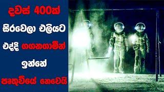 "400 Days" සිංහල Movie Review | Ending Explained Sinhala | Sinhala Movie Review