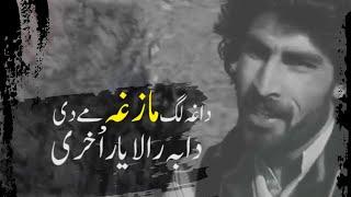 munir buneri taranam kay best ghazal | ta ba rana khar okhre