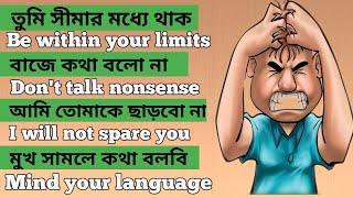 Anger related English sentences||Daily use English sentences||Spoken English||Study With Ziaur