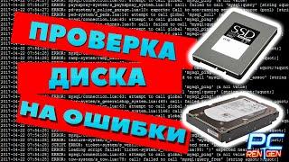 Проверка жесткого диска на ошибки в Windows 10