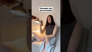 Принимаю Душ Как Англичанка  - ЗАЦЕНИ!