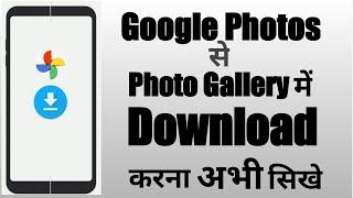 Save Photos & Videos From Google Photos in Mobile Gallery