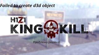 Failed to create D3D object  Проблема решена H1Z1 KotK